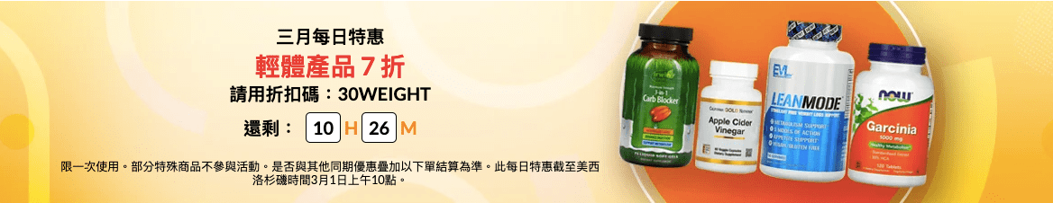iherb折扣碼2024-iHerb 控制體重補充 7折 promo code：MCT油、蘋果醋、代餐、綠茶精華